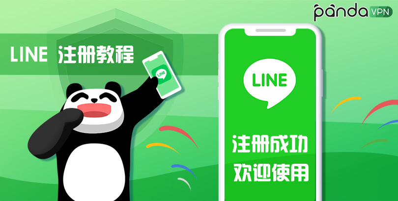2022 最新 LINE 注册教程，让您成功下载 LINE、注册 LINE 账号